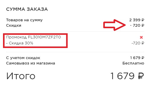 Летуаль Промокод На Скидку