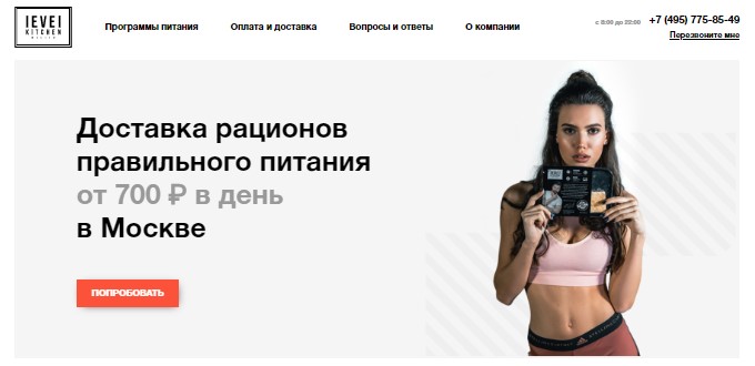 level kitchen промокод на первый