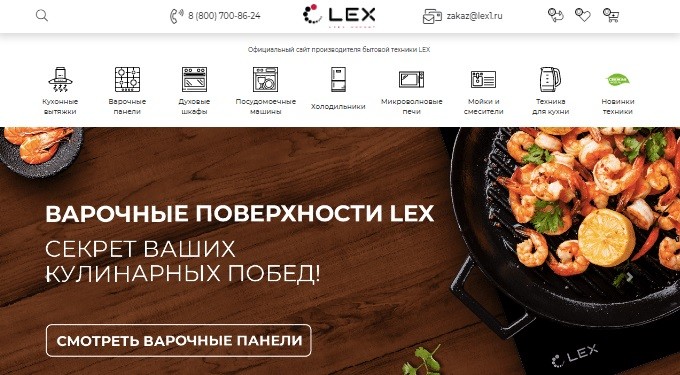 Главная страница магазина LEX