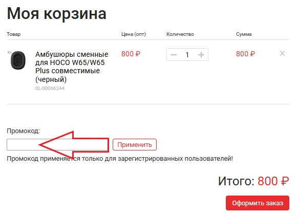 Как использовать промокод в Liberty Project