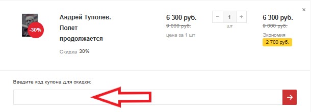 Как использовать промокод в Либрорум