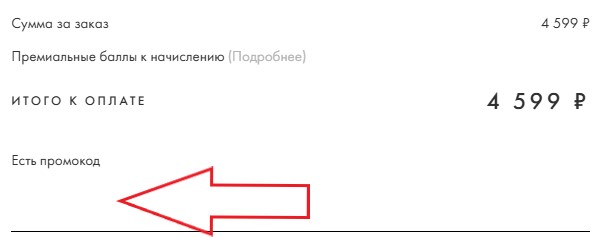 Как использовать промокод в Lichi