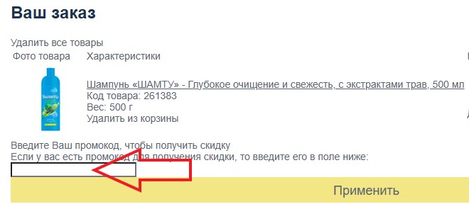 Как использовать промокод в Lidermart