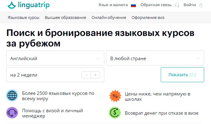 Главная страница сайта LinguaTrip