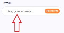 Как использовать промокод в Lite-Mobile