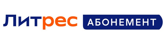 ЛитРес абонемент