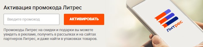 Промокоды в ЛитРесе