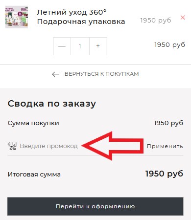 Как использовать промокод в Лизабокс