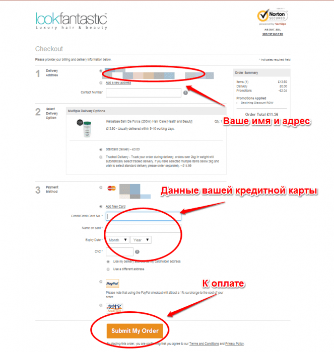 Как сделать заказ на Lookfantastic