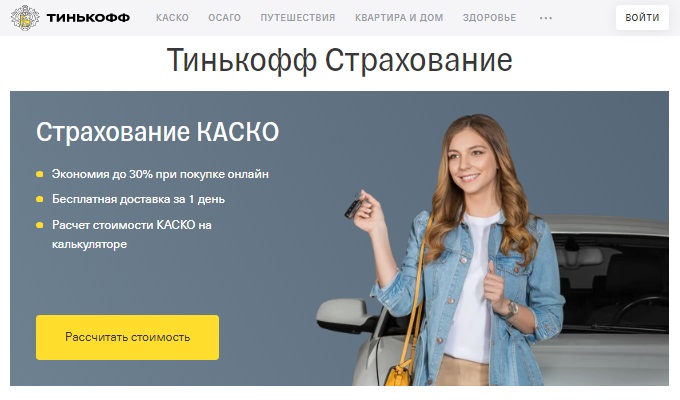 Тинькофф Страхование