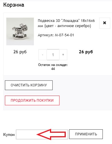 Как использовать промокод в Lucita