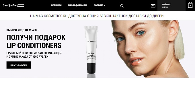 Главная страница магазина MAC