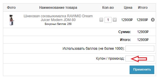 Как использовать промокод в Made in Dream