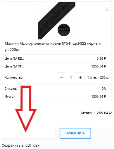 Как использовать промокод в Маг (magok.ru)