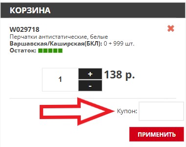 Как использовать промокод в Магазин деталей