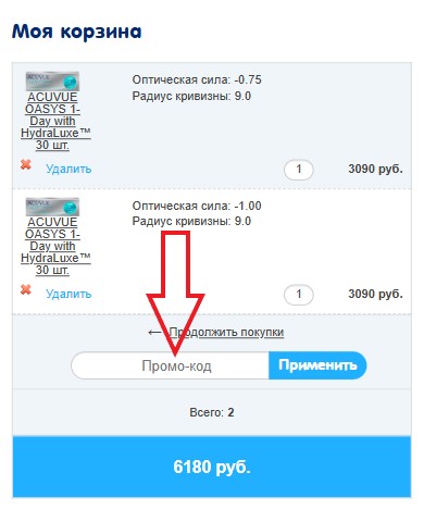 Как использовать промокод в Магазин Линз