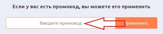 Как использовать промокод в Магазин Путешествий