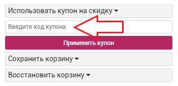 Как использовать промокод в MagentaShop.ru