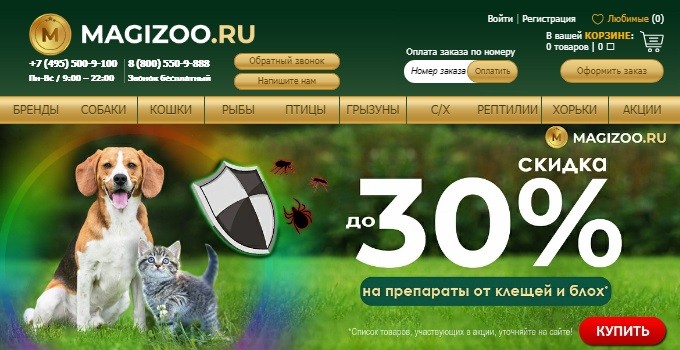 Магизоо Интернет Магазин Корма Для Животных Москва Магизоо Интернет Магазин Корма Для Животных Москва