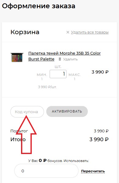 Как использовать промокод в MakeColor
