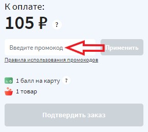 Как использовать промокод в Максавит Аптека