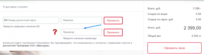 Активировать код участника выбираем вместе 2024. Как ввести промокод на в2в. Промокод на b2b где вводить. B2b промокод куда вводить. Промокод b2b Center куда вводить.