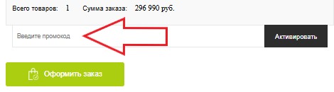 Как использовать промокод в Малыш