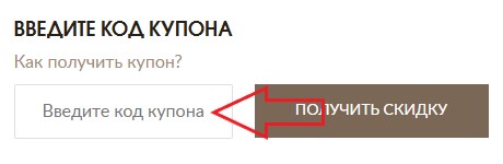 Как использовать промокод в Мариславна