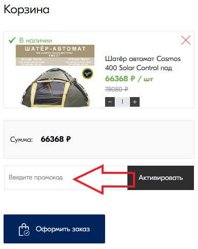 Как использовать промокод в Maverick