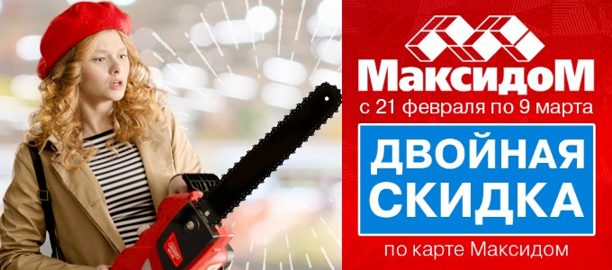 Карта максидом активировать