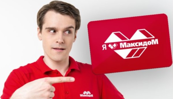 максидом активировать карту по qr коду московская область. maxidom 5. максидом активировать карту по qr коду московская область фото. максидом активировать карту по qr коду московская область-maxidom 5. картинка максидом активировать карту по qr коду московская область. картинка maxidom 5. Компания Максидом хорошо известна многим российским гражданам. Это удобная площадка для выбора и заказа качественной продукции для дома, дачи, дизайна и ремонта. Чтобы сделать покупки еще более выгодными и приятными, Максидом ввел программу лояльности, которой успели воспользоваться свыше 2 миллионов клиентов.