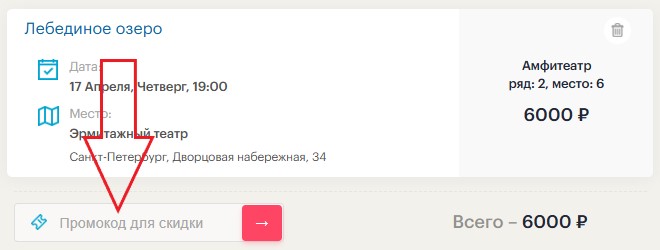 Как использовать промокод в maximilian.ru