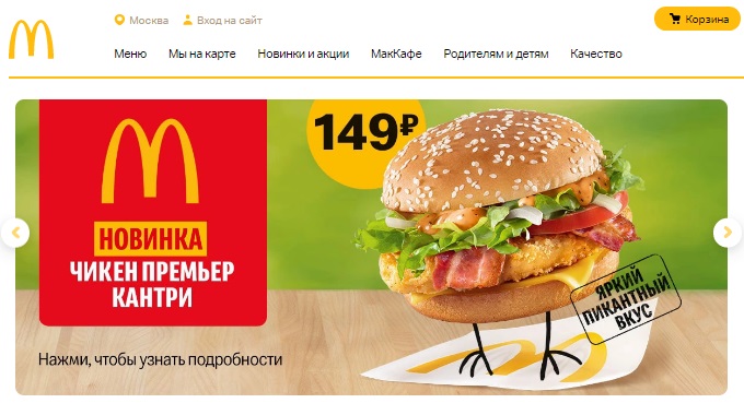 Макдональдс авто меню