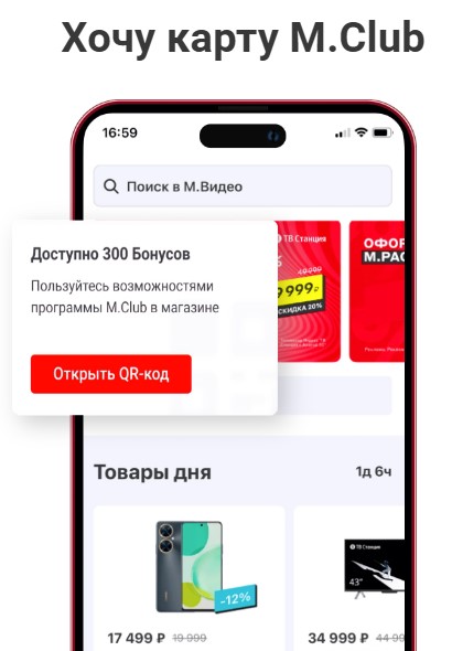 Программа лояльности М.Видео и Эльдорадо
