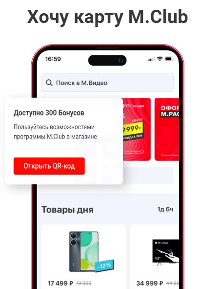 Программа лояльности М.Видео