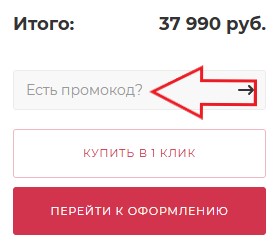 Как использовать промокод в Мебель на дом