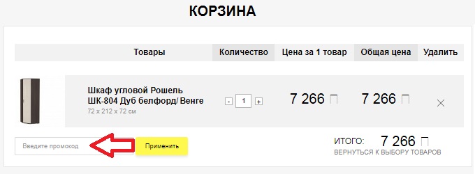 Активация промокода в магазине Mebel169