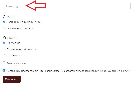 Как использовать промокод в Мебелидоманет