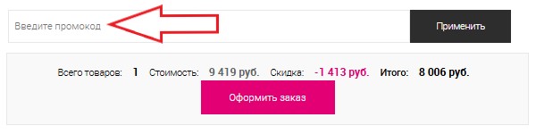Как использовать промокод в medi
