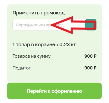 Как использовать промокод в МедКнигаСервис