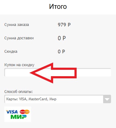 Как использовать промокод в Медтехно.ру