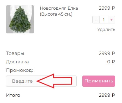 Как использовать промокод в Мега Цветы