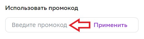 Как использовать промокод в Мегамаркет