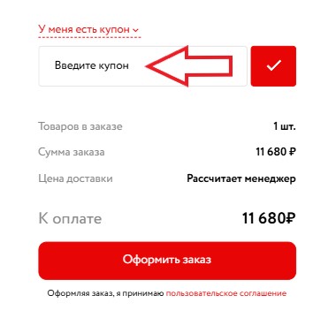 Как использовать промокод в МегаМото