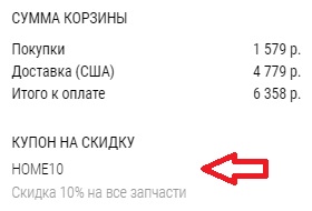 Активация промокода в магазине Megazip