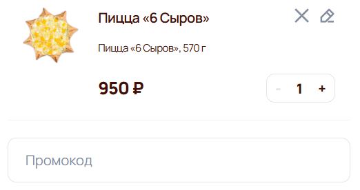 Как использовать промокод в Мельница