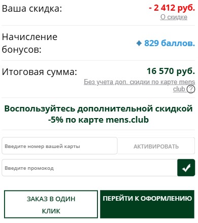 Как использовать промокод в Men007