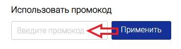 Как использовать промокод в Меридиан