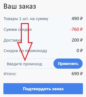 Как использовать промокод в Mesoforia