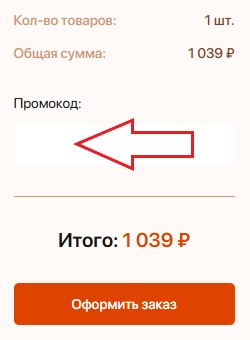 Как использовать промокод в Метида